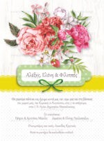 ΠΡΟΣΚΛΗΤΗΡΙΟ ΓΑΜΟΥ & ΒΑΠΤΙΣΗΣ BOUQUET