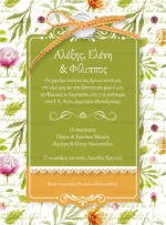 ΠΡΟΣΚΛΗΤΗΡΙΟ ΓΑΜΟΥ & ΒΑΠΤΙΣΗΣ FLORAL FRAME