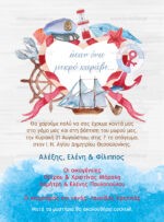 ΠΡΟΣΚΛΗΤΗΡΙΟ ΓΑΜΟΥ & ΒΑΠΤΙΣΗΣ NAVY HEART