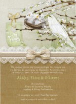 ΠΡΟΣΚΛΗΤΗΡΙΟ ΓΑΜΟΥ & ΒΑΠΤΙΣΗΣ INTO THE NEST
