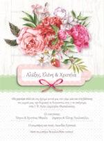 ΠΡΟΣΚΛΗΤΗΡΙΟ ΓΑΜΟΥ & ΒΑΠΤΙΣΗΣ BOUQUET