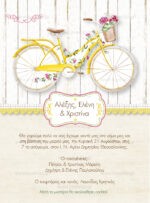 ΠΡΟΣΚΛΗΤΗΡΙΟ ΓΑΜΟΥ & ΒΑΠΤΙΣΗΣ BICYCLE