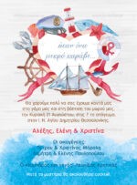 ΠΡΟΣΚΛΗΤΗΡΙΟ ΓΑΜΟΥ & ΒΑΠΤΙΣΗΣ NAVY HEART