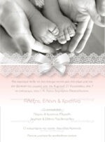 ΠΡΟΣΚΛΗΤΗΡΙΟ ΓΑΜΟΥ & ΒΑΠΤΙΣΗΣ BABY FEET