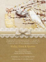 ΠΡΟΣΚΛΗΤΗΡΙΟ ΓΑΜΟΥ & ΒΑΠΤΙΣΗΣ INTO THE NEST