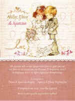 ΠΡΟΣΚΛΗΤΗΡΙΟ ΓΑΜΟΥ & ΒΑΠΤΙΣΗΣ SARAH KAY WEDDING