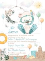 ΠΡΟΣΚΛΗΤΗΡΙΟ ΒΑΠΤΙΣΗΣ SUMMER COOL