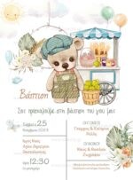 ΠΡΟΣΚΛΗΤΗΡΙΟ ΒΑΠΤΙΣΗΣ CANDY BEAR