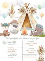 ΠΡΟΣΚΛΗΤΗΡΙΟ ΒΑΠΤΙΣΗΣ HAPPY SCOUTS