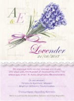 ΠΡΟΣΚΛΗΤΗΡΙΟ ΓΑΜΟΥ LOVENDER