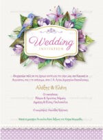 ΠΡΟΣΚΛΗΤΗΡΙΟ ΓΑΜΟΥ FLORAL WEDDING