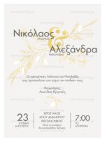 ΠΡΟΣΚΛΗΤΗΡΙΟ ΓΑΜΟΥ OLIVE - Image 2