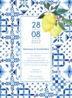 ΠΡΟΣΚΛΗΤΗΡΙΟ ΓΑΜΟΥ MEDITERRANEAN TILES - Image 2