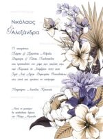 ΠΡΟΣΚΛΗΤΗΡΙΟ ΓΑΜΟΥ MOCHA N BLUE BRIGHT - Image 2