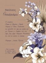 ΠΡΟΣΚΛΗΤΗΡΙΟ ΓΑΜΟΥ MOCHA N BLUE DARK - Image 2