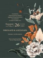 ΠΡΟΣΚΛΗΤΗΡΙΟ ΓΑΜΟΥ ROYAL GREEN DARK - Image 2