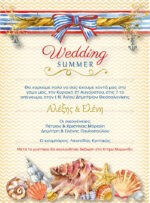 ΠΡΟΣΚΛΗΤΗΡΙΟ ΓΑΜΟΥ SUMMER WEDDING