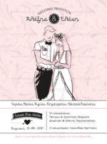 ΠΡΟΣΚΛΗΤΗΡΙΟ ΓΑΜΟΥ HOLDING HANDS