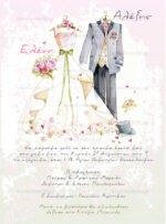 ΠΡΟΣΚΛΗΤΗΡΙΟ ΓΑΜΟΥ BRIDE & GROOM