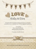 ΠΡΟΣΚΛΗΤΗΡΙΟ ΓΑΜΟΥ ROUSTIC WEDDING