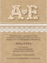 ΠΡΟΣΚΛΗΤΗΡΙΟ ΓΑΜΟΥ LACE AND LINEN