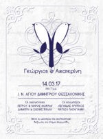 ΠΡΟΣΚΛΗΤΗΡΙΟ ΓΑΜΟΥ LOVE BIRDS
