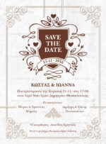 ΠΡΟΣΚΛΗΤΗΡΙΟ ΓΑΜΟΥ SAVE THE DATE