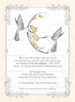 ΠΡΟΣΚΛΗΤΗΡΙΟ ΓΑΜΟΥ BIRDS & FLOWERS