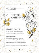 ΠΡΟΣΚΛΗΤΗΡΙΟ ΓΑΜΟΥ GOLDEN ROSES