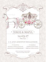ΠΡΟΣΚΛΗΤΗΡΙΟ ΓΑΜΟΥ WEDDING CARRIAGE