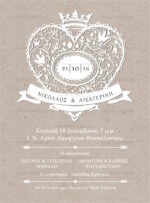 ΠΡΟΣΚΛΗΤΗΡΙΟ ΓΑΜΟΥ ROYAL HEART