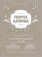 ΠΡΟΣΚΛΗΤΗΡΙΟ ΓΑΜΟΥ ROYAL CANDLES