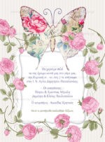 ΠΡΟΣΚΛΗΤΗΡΙΟ ΓΑΜΟΥ BUTTERFLY & ROSES