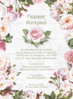ΠΡΟΣΚΛΗΤΗΡΙΟ ΓΑΜΟΥ ROSES GARDEN