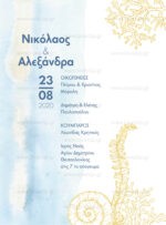 ΠΡΟΣΚΛΗΤΗΡΙΟ ΓΑΜΟΥ SEA YOU - Image 2