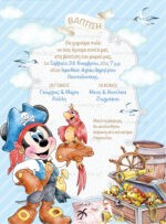 ΠΡΟΣΚΛΗΤΗΡΙΟ ΒΑΠΤΙΣΗΣ PIRATE MICKEY