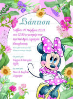 ΠΡΟΣΚΛΗΤΗΡΙΟ ΒΑΠΤΙΣΗΣ (ή ΠΑΡΤΙ) ΜΙNNIE MOUSE