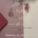 ΠΡΟΣΚΛΗΤΗΡΙΟ ΓΑΜΟΥ XMAS XR69
