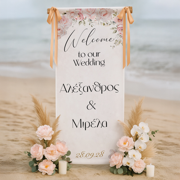 Υφασμάτινη-Αφίσα-Γάμου-Φλοράλ-130m-2